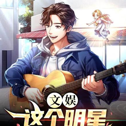 文娱:这个明星很记仇