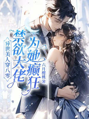 七零:最强军官,被异世美人拿捏了