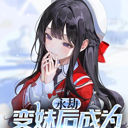 锁帧后，我成为天人第一